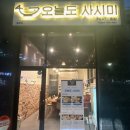 [전주 평화동 초밥 맛집] 오늘도 사시미 솔직 후기