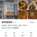 황제해물짬뽕 이미지