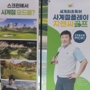 세계로스크린골프 이미지