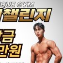 (주)유니크짐 이미지