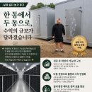 (주)기원농장 | 귀농. 귀촌계획은 있는데, 마땅한 수입마련 방법이 없다면 식용달팽이 사육 창업 한번 고려해 보셔요.