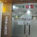 총각네곱창가게 이미지
