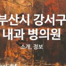 개나리소아청소년과병원 이미지