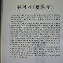 봉복사 - 1354 | 봉복사