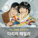 개성세탁소 | 넷플릭스에 있는 힐링 가족 드라마 다리미 패밀리 (스포없음)