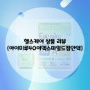 LION PC | [내돈내산]🔥 눈 피로 싹! Lion Eyemiru 40 Mild 솔직 리뷰 – 자극 없이 개운한 안약 추천