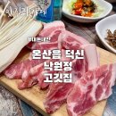 맛나종합반찬 | 울산 온산읍. 덕신맛집.내돈내산 낙원정 방문 후기.