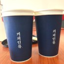 커피인류 개포점