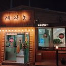 혜화동뒷고기
