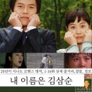 내 이름은 김삼순 | 그땐 그랬지 20년이 지나도 로맨스 명작 1-16화 상세 줄거리 스포 결말 후기 (2005)