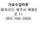 해물마루