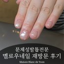 오늘도 네일 혜 | 상무지구 네일아트 추천, 멜로우네일 글리터 찐 감동 내돈내산 재방문 후기(왜 안가요?)
