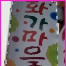 부천미술학원 작은화가마을, 감성 대폭발 미술학원