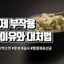 항생제 안좋은 점 설사 내성, 항생제 사용법 이미지