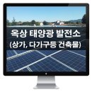더조은 태양광발전소 이미지