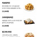 [안성 맛집]안성공도시외버스터미널 맛집 공도읍 매콤한 핫후라이드치킨 맛집 &#39;자담치킨 안성공도점&#39;