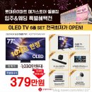 은하전자 | ​대구 월배 삼성 77인치 OLED TV(KQ77SF90AEXKR) 파격 할인 혜택에 사은품 5종까지 다 받아왔어요!