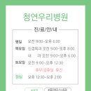 청연우리병원 이미지