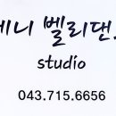 제니벨리댄스스튜디오 이미지