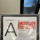 예인스페이스 | 자격증 뭐 딸까 고민 중이라면? — 22회 IP정보검색사 일반(IPS GL) 시험 후기, 이것만 읽으면 됩니다"