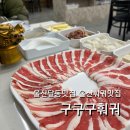구구구훠궈 | 울산 달동 중식 맛집 구구구훠궈 훠궈 세트메뉴 추천
