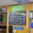 공가네감자옹심이 - 양양군 | 공가네감자옹심이