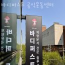 이수역헬스장 바디퍼스트 공식운동센터 이벤트 후기 추천