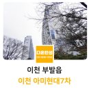 씨유 이천아미현대점 | 이천 탄성코트 아미현대7차 베란다탄성코팅 후기