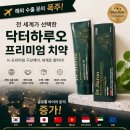 케이준커머스 | [공지] ✅ “해외 바이어 문의 폭주🔥 닥터하루오 프리미엄 치약 글로벌 수출 확대” Dr.Haroo