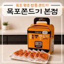 해안로 173번길 | 목포 간식 맛집 원조 밥통 쫀드기 직접 생산하는 목포쫀드기 본점