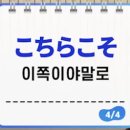 New 다이나믹 일본어 회화 입문 (2) | 다락원 일본어강의 후기 #02 일본어공부 작심일주일, 회화 입문 강의 찍먹해보기