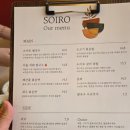 청주 맛집) 소이로 방문 후기