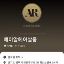 에이알헤어살롱
