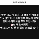 📌"내 말은 기자가 듣고, 내 행동은 카메라가 찍는다" 이미지