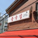 짬뽕드실분 | 일산 중국집 가성비맛집 노포감성 사골베이스짬뽕 짜장면 중국집 일산본점 재방문후기