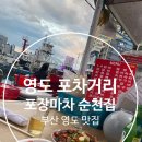 최가네고갈비 | 영도 포장마차 거리 / 하운드 호텔 / 최가네 양꼬쟁이 주말 먹방 일상