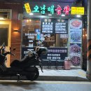 오남매곱창 이미지