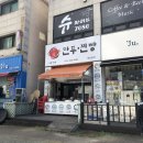 만복만두 - 시흥시 서울대학로278번길 43-7 | 만복만두