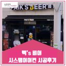 백스비어김포 | 풍무동 백스비어 시스템에어컨 시공후기