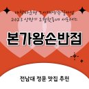 본가왕손반점 이미지