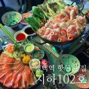지하102호 평택점 이미지