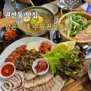 수원-1396 | 수원 권선동 맛집 발견, 오징어보쌈 동태탕 양은이네 후기