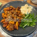 곱분이 곱창 | 장안동 야채곱창 맛집 &#39;곱분이곱창 장안동점&#39; 직화 모둠 후기