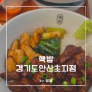 유캔두잇안산 | [경기도 안산시 초지동 ] 고기덮밥잘하는집 / 핵밥 유캔두잇 후기