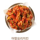 멕시카나치킨 신상 웍셔리 어향요리치킨 + 단짠감자치즈볼! 이것은 치킨인가 중국요리인가?