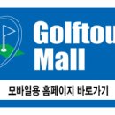 (주)노블레스골프투어 이미지