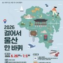 배스킨라빈스울산명촌점 | 2026 걸어서 울산 한바퀴 참여방법, 워크온 12개 스탬프 완주 후기