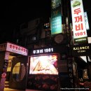 두래문구 | [맛집] 두꺼비 1981: 신논현 회식하기 좋은 맛집 (신논현역)