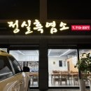 정실흑염소 이미지