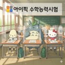 아이픽수학학원
